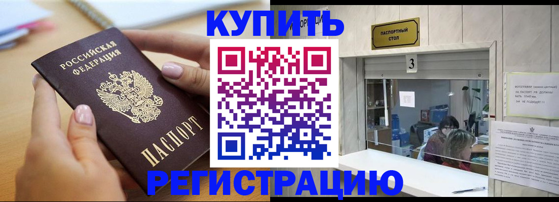 прописка 2025 в Орловской области