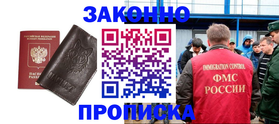 прописка от собственника в Орловской области